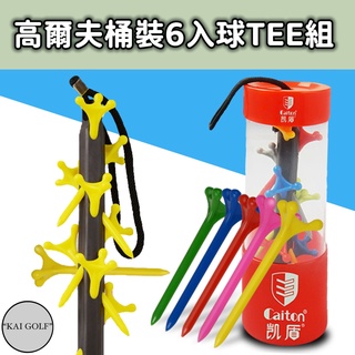 🔥臺灣快速出貨🔥高爾夫桶裝6入球TEE 球隊獎品(球T顏色隨機)⛳️KAI GOLF⛳️