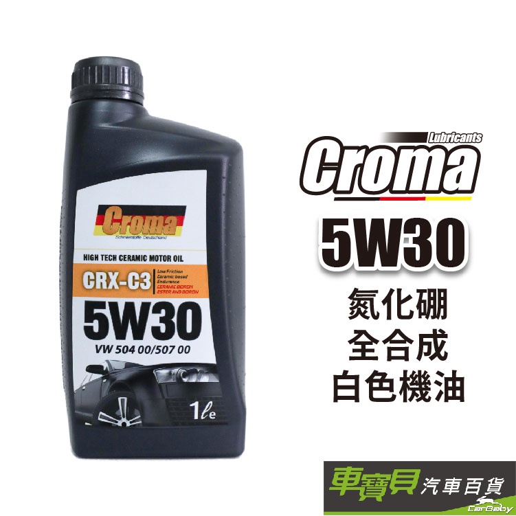 CROMA  氮化硼 5W30 機油 CRX-C3 德國原裝進口 | 車寶貝汽車百貨
