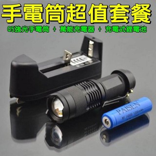 貝比童館 手電筒超值套餐 三檔切換 用14500電池 也可用3號電池 迷你強光手電筒 進口CREE Q5 LED