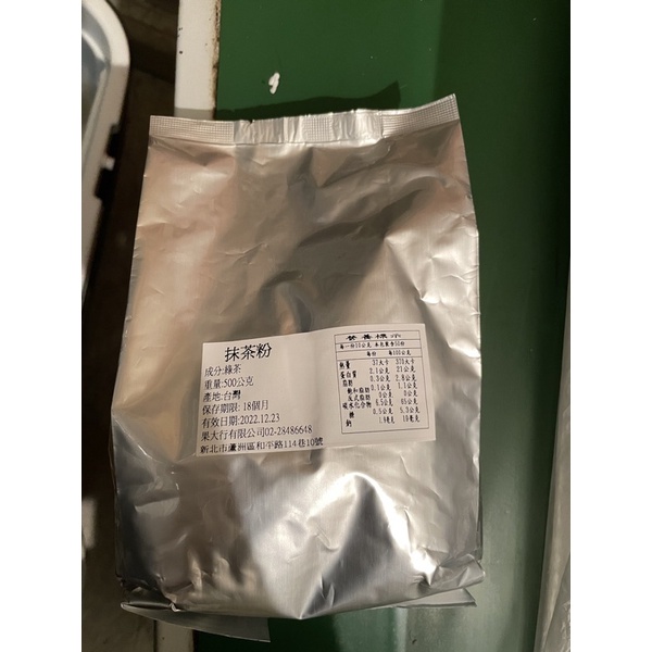（結束營業特賣）台灣抹茶粉