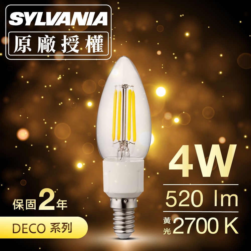 【喜萬年SYLVANIA】4W LED經典款燈絲燈泡 C35 全電壓 E14燈頭