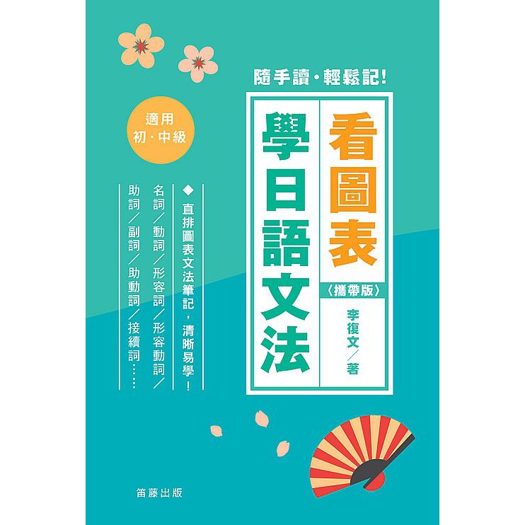 Ttbooks 看圖表學日語文法 攜帶版 蝦皮購物