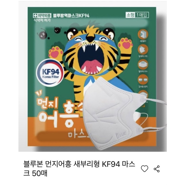 韓國進口兒童KF94口罩