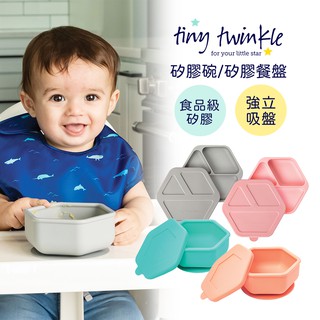 Tiny Twinkle 美國 安心 矽膠碗 矽膠餐盤 多款可選 兒童餐具 學習餐具 矽膠餐具