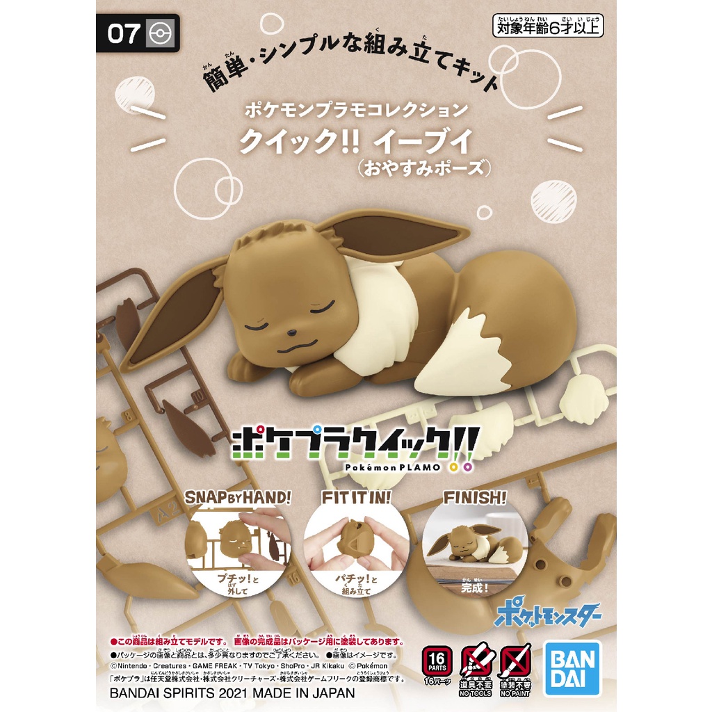 BANDAI Pokémon PLAMO 收藏集 快組版 07 伊布 (睡眠造型) 神奇寶貝寶可夢 貨號5061670