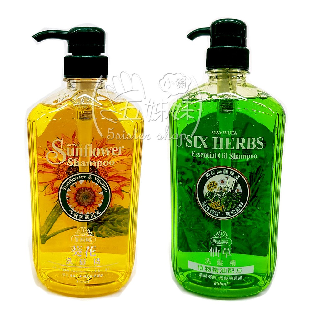 美吾髮仙䓍洗髮精850ml 葵花洗髮精850ml 蝦皮購物