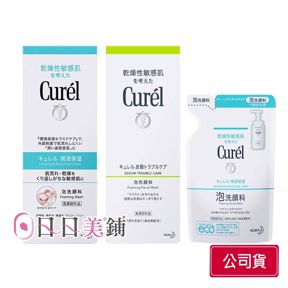 【Curel珂潤】保濕洗顏慕絲150ml 三入組