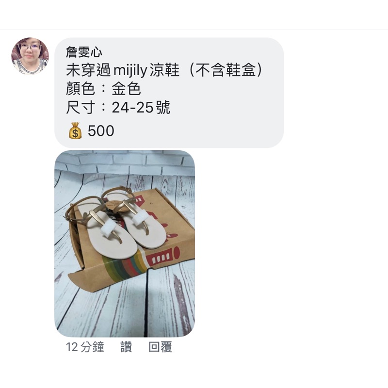 張雅玲-未穿過mijily涼鞋（不含鞋盒） 顏色：金色 尺寸：24-25號 💰500