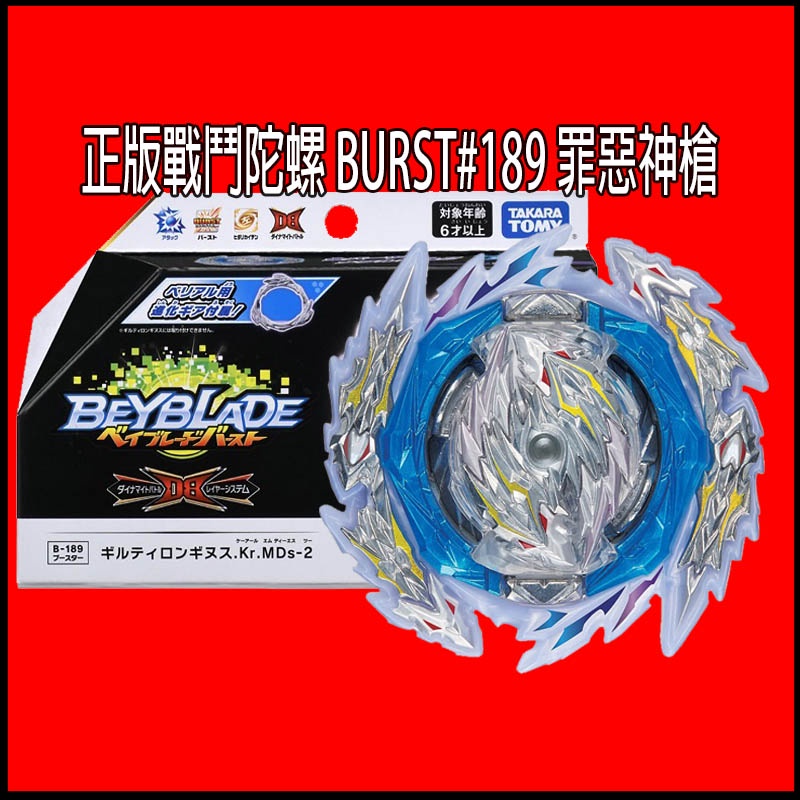 【HAHA小站】BB17374 全新正版 DB 戰鬥陀螺 罪惡神槍 (貝利亞強化配件) BURST B-189 B189