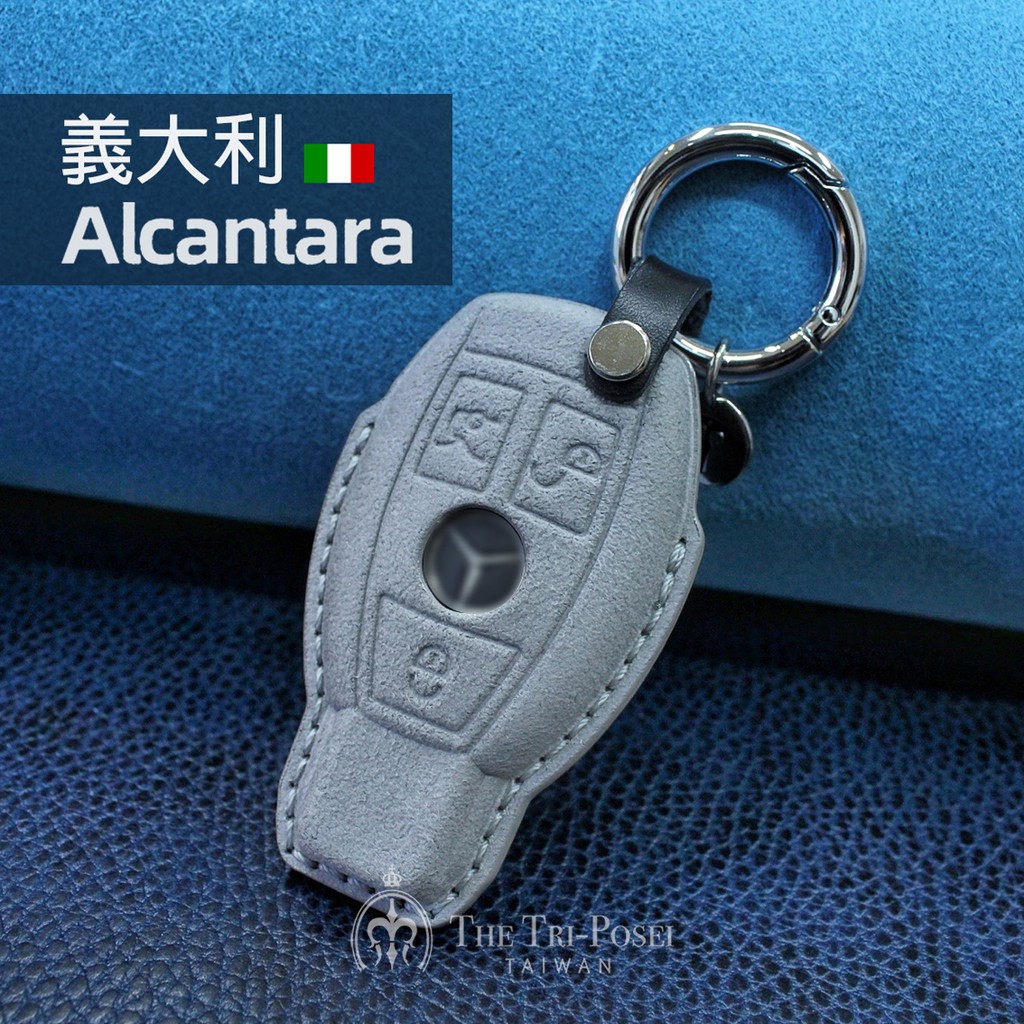 【現貨版】賓士 Benz C300 W205 W213 CLA 麂皮 汽車鑰匙套 皮套 鑰匙套 鑰匙包 鑰匙圈 生日禮物