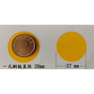 黃色圓形貼紙 ／ 平光防水表面（１０個圓形／１元）