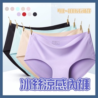🔥無痕🔥涼感內褲【臺灣現貨】女用內褲 女生內褲 冰絲內褲 無痕內褲 一片式 冰絲無痕 純棉多色 內褲涼感絲質 透氣柔軟