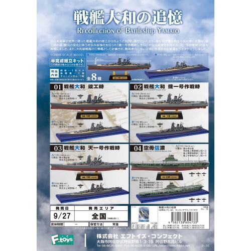 【盒蛋廠】F-toys戦艦大和の追憶-4582138604733-整套組單款價