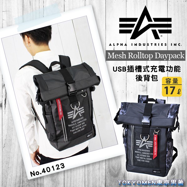 40123 日本alpha Industries Usb插槽式充電功能軍規高耐磨材質後背包17l 限量發售 蝦皮購物