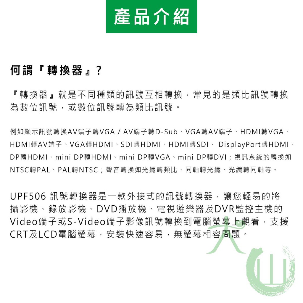 登昌恆 Upf506 訊號轉換器3d Y C 版訊號分離三段解析av端子s端子轉vga 蝦皮購物