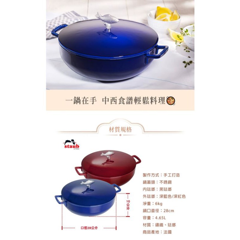 【法國Staub】琺瑯鑄鐵鍋-燉炒多用魚鍋28cm-4.65L(深藍色)