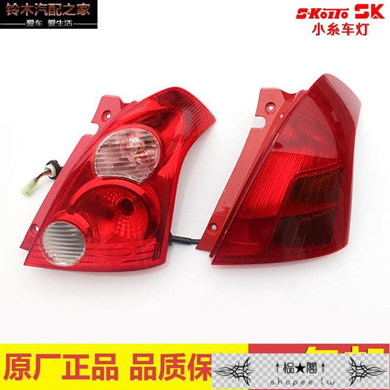 新款 鈴木雨燕后尾燈后組合燈后車燈車外尾燈車外燈行車燈原廠配件小糸 下殺 新品 蝦皮購物