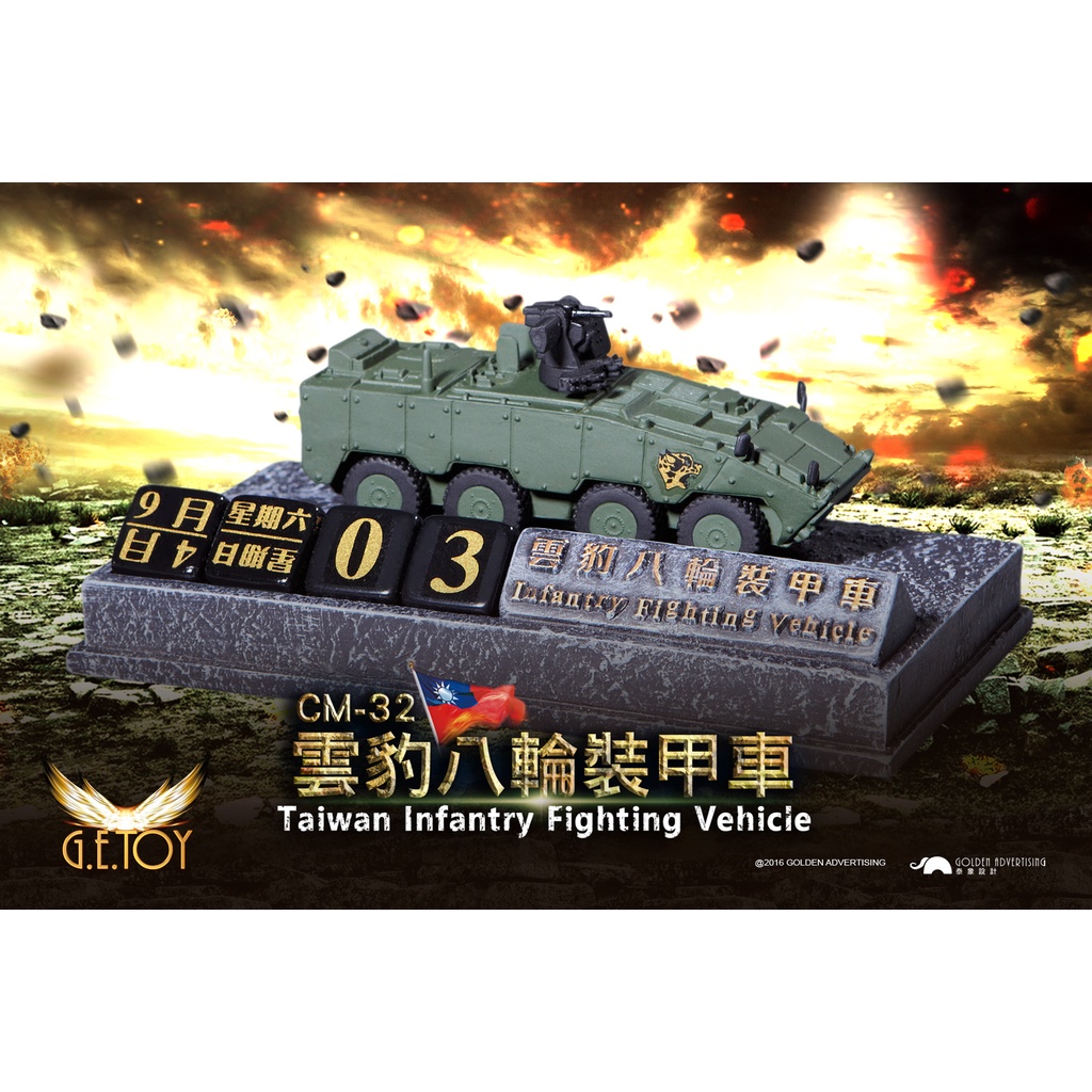 GEToy｜ROCA 雲豹八輪裝甲車（Infantry Fighting Vehicle）1/72 比例模型萬年曆