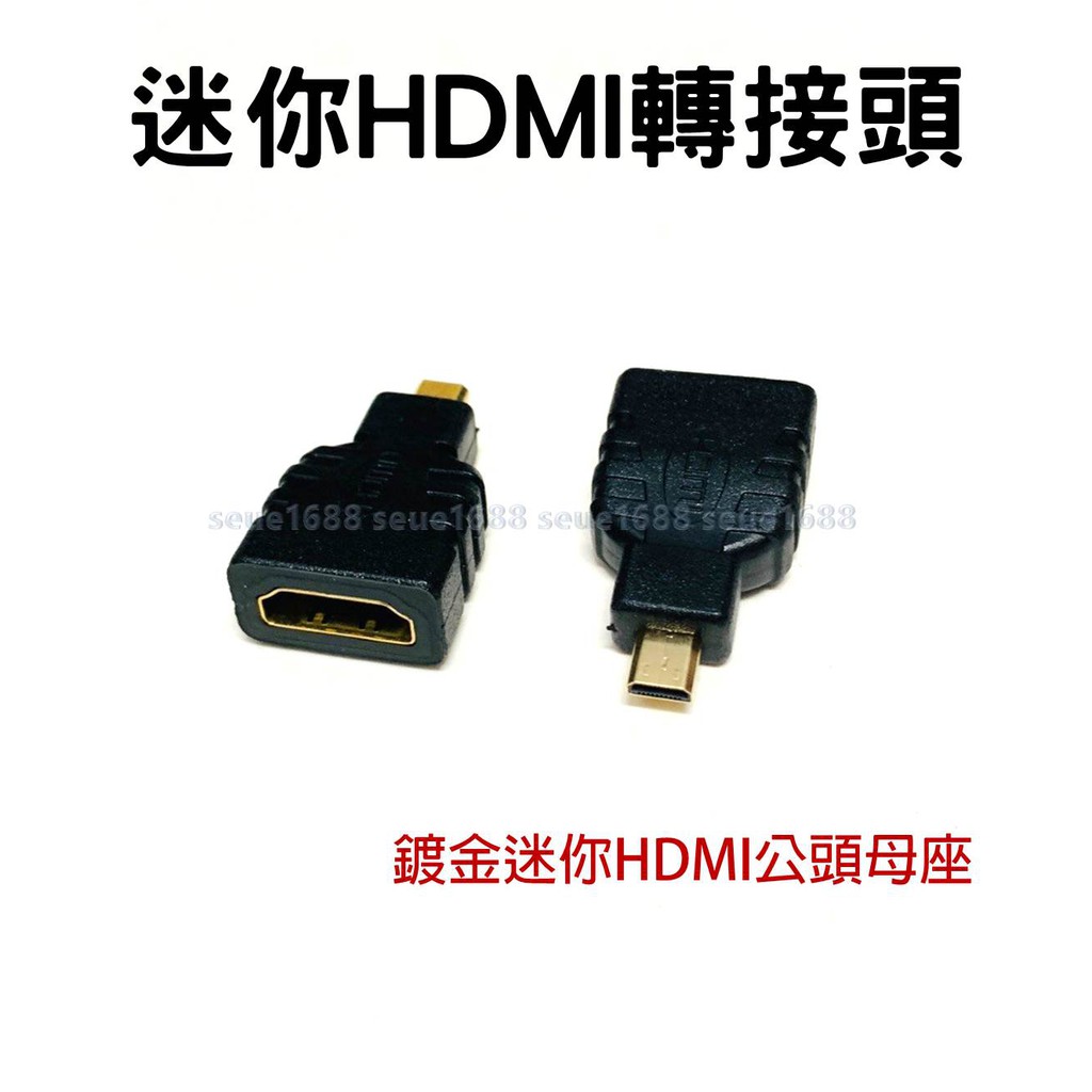 附發票『迷你HDMI轉接頭』微型HDMI插頭小轉大/手機/相機/數據轉接頭