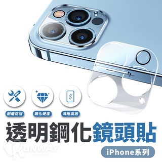 鏡頭保護貼 適用 iPhone 16 15 14 13 12 Pro Max XR XS i13 i12 i11 鏡頭貼