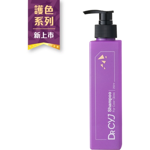 DR CYJ 【護色系列】DR CYJ胜肽恆燦護色洗髮精-適用髮質：染燙受損髮(新品)