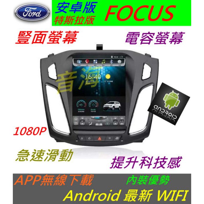 安卓機 focus 豎面 音響 Android 安卓機 主機 wifi 藍芽 USB DVD 汽車音響 福特安卓機