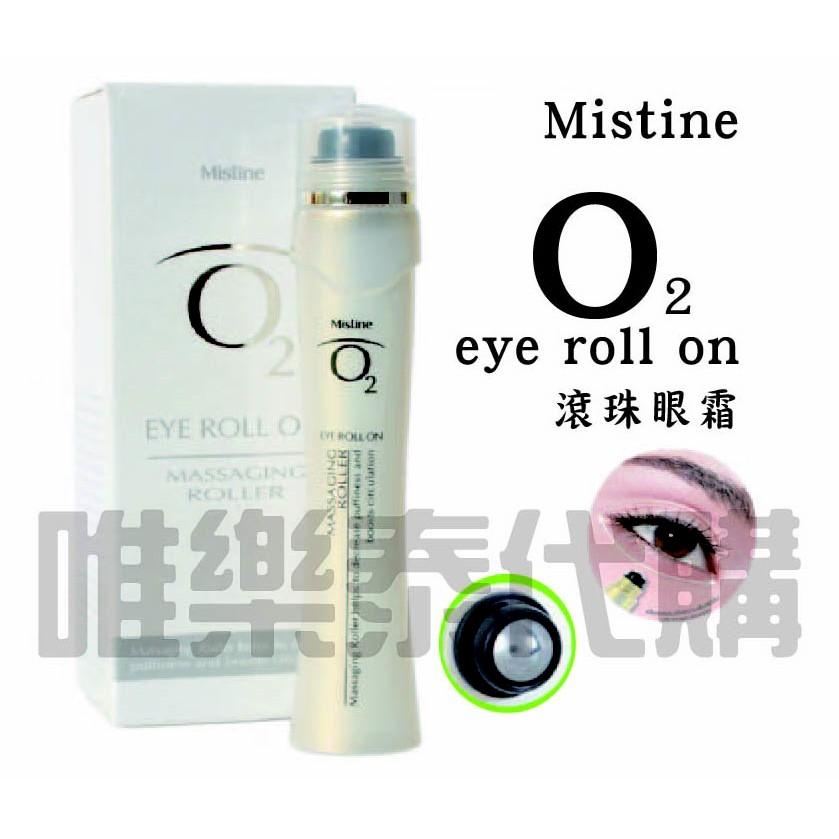 泰國商品代購現 預購 Mistine O2 Eye Roll On 滾珠眼霜 蝦皮購物