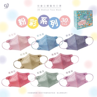 藥局現貨✅ 盛籐 立體醫療口罩 天心生醫 平面 兒童 30入 鼻樑壓條 小孩口罩 醫療口罩 醫用口罩 國家隊 臺灣製