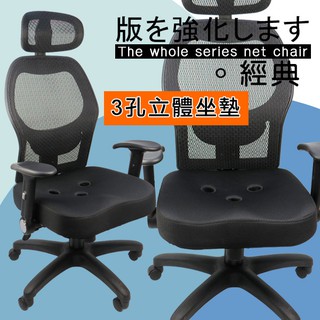 LOGIS｜夙雷PU成型泡棉3孔座墊椅 電腦椅 辦公椅 主管椅 三孔坐墊 椅子工學椅【B853】