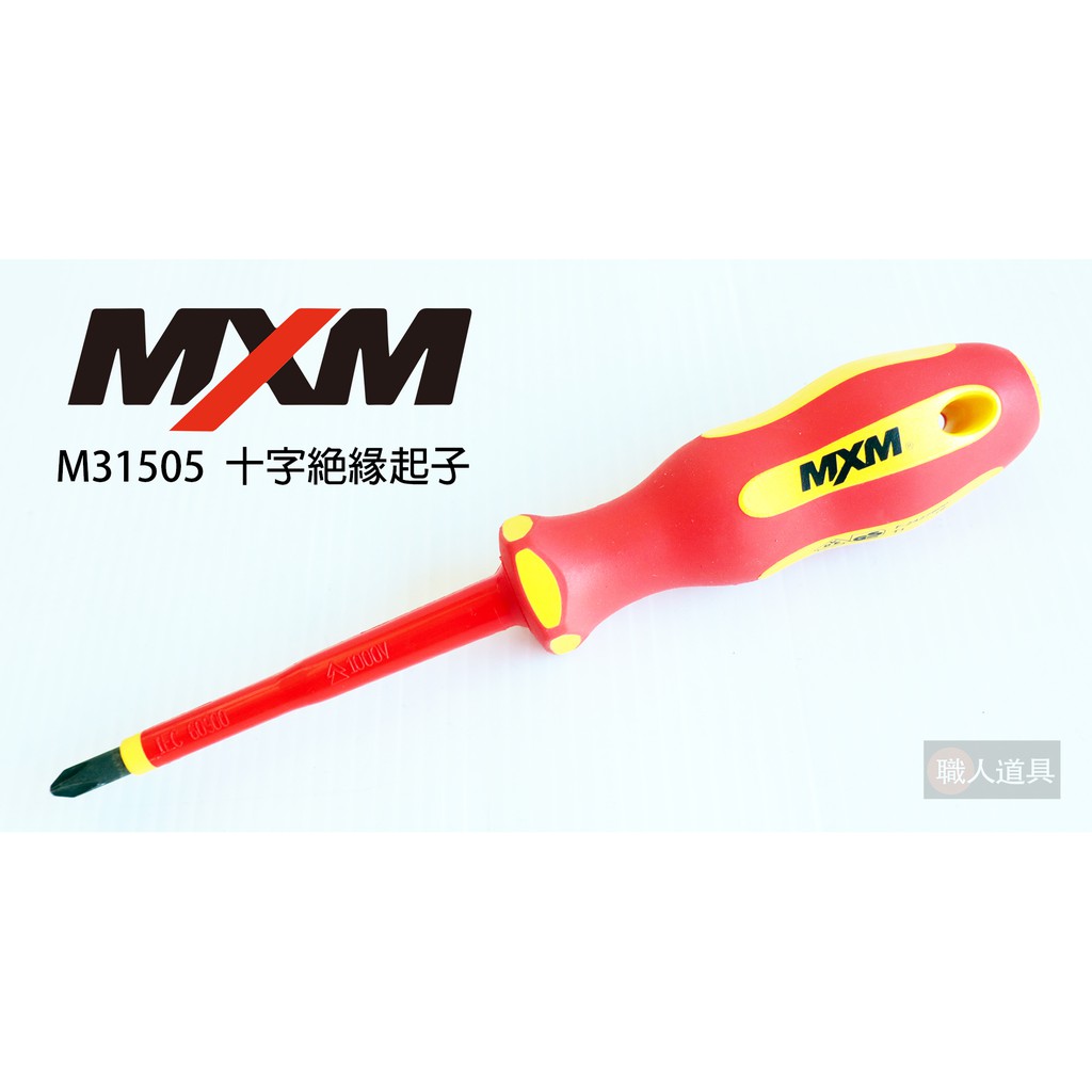 MXM 十字絕緣起子M32204 雙層絕緣 電工必備 防油防滑 #2*100