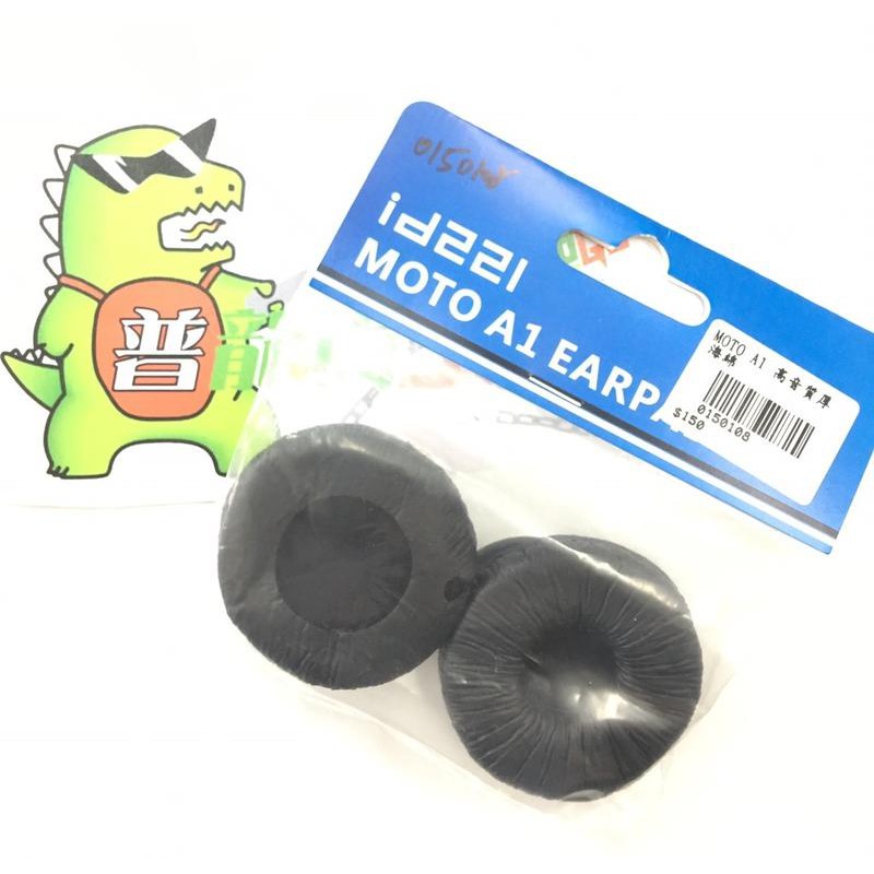 【普龍貢-實體店面】id221 MOTO A1 厚喇叭海綿 增厚海綿 低音加強 音質加倍