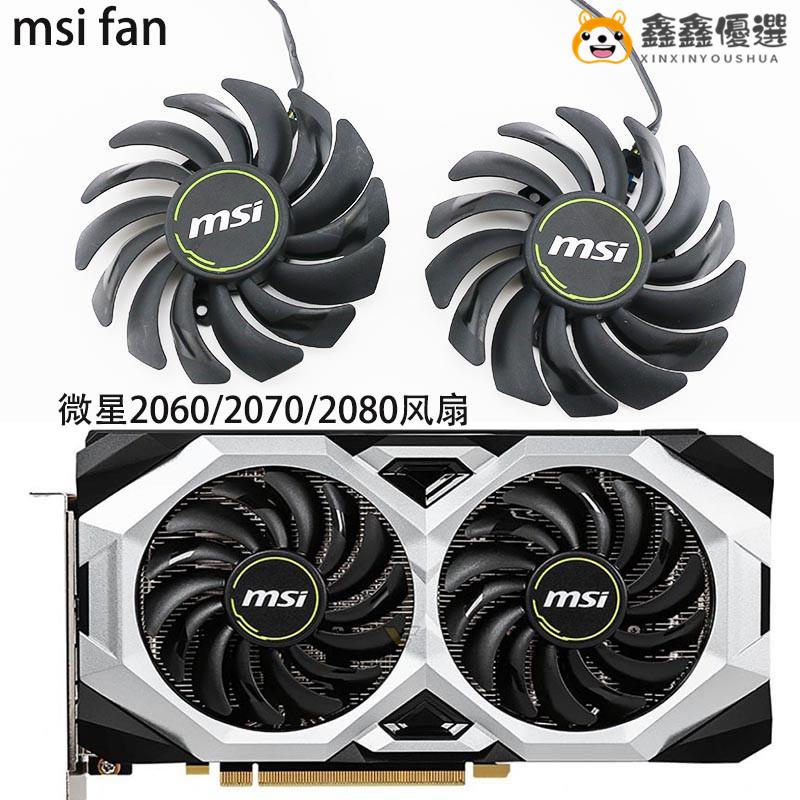 【熱賣現貨】風扇 散熱風扇 顯卡 筆電散熱器﹉✔MSI/微星 RTX 2080 2070 2060鑫鑫優選