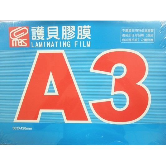 萬事捷 A3護貝膠膜 1332 (特級品/藍盒)/一盒100張入 亮面護貝膠膜