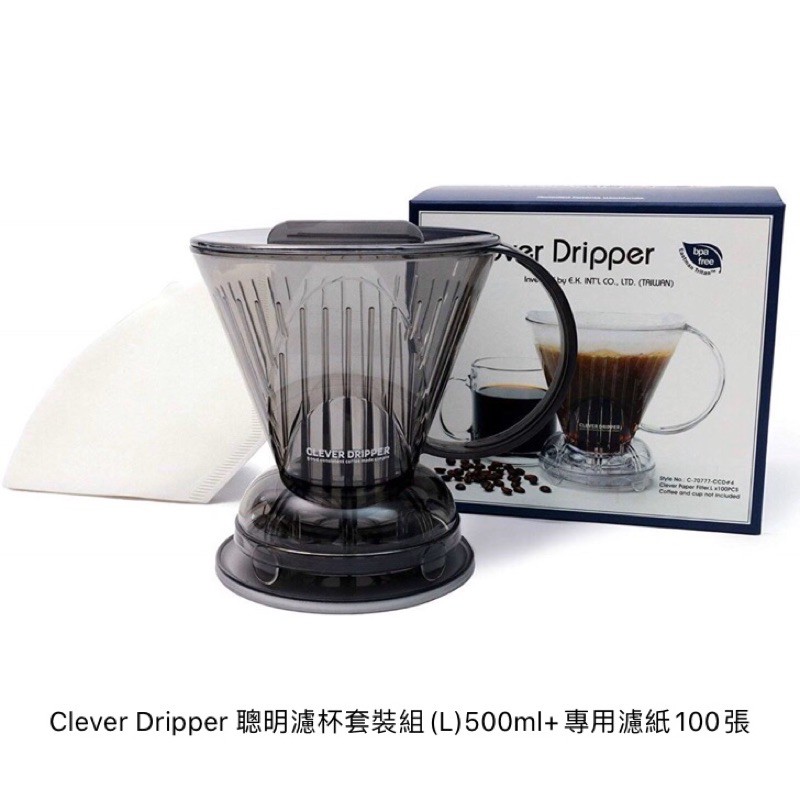 🆕 Clever Dripper聰明濾杯套裝組L號灰色500ml+附日本製原廠專用濾紙100張【全新】