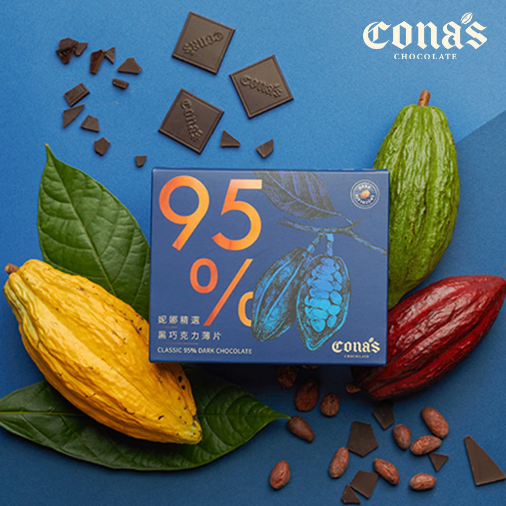 【Cona's妮娜巧克力】95%精選黑巧克力薄片(8片/盒)純黑！純可可脂低負擔 妮娜巧克力