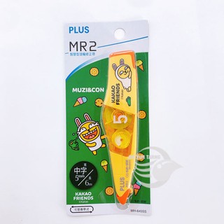 PLUS 普樂士 KAKAO FRIEND PLUS 51-832 MR2修正帶 Muzi&Con 限定【金玉堂文具】