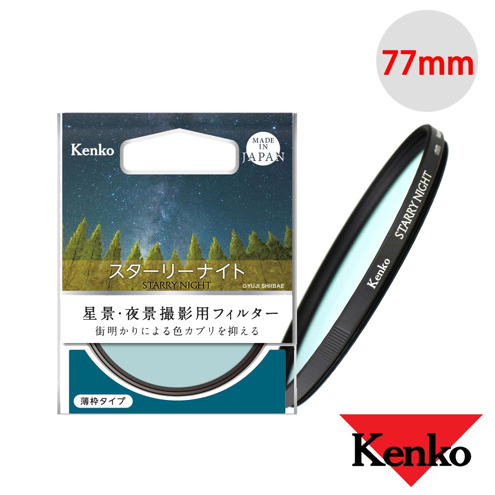 Kenko 77mm Starry Night 星空濾鏡 / 星景 夜景 拍攝使用