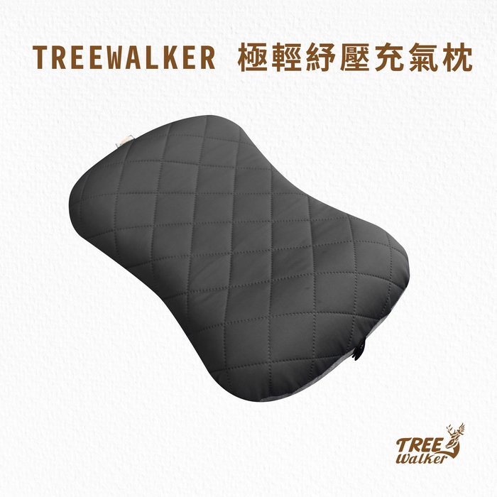 【Treewalker露遊】TREEWALKER極輕紓壓充氣枕｜可拆洗充氣枕 露營枕 旅行枕 收納枕 戶外活動野營