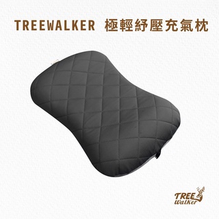 【Treewalker露遊】TREEWALKER極輕紓壓充氣枕｜可拆洗充氣枕 露營枕 旅行枕 收納枕 戶外活動野營