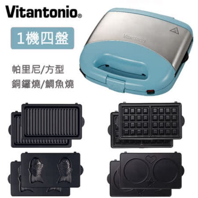 🚩搶優惠🚩全新Vitantonio 鬆餅機 VWH-33B(台灣限定-蒂芬尼藍)內附4種烤盤