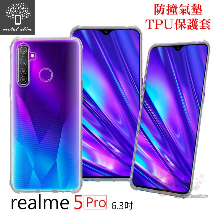 【出清】Metal-Slim realme 5 Pro 防撞氣墊TPU 手機保護套 6.3吋