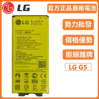 小爱通讯 原廠2023年日期 BL-42D1F LG G5 H860 原廠電池 VS987 US992