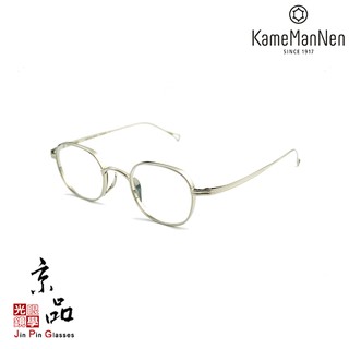 KAMEMANNEN KMN 115 TS 44mm 銀色 方型 萬年龜 日本復古鏡框 純鈦手工眼鏡 JPG京品眼鏡