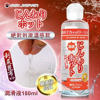 贈潤滑液 日本SSI JAPAN 絕對刺激溫感潤滑液180ml 情趣用品其他自慰情趣精品成人專區18禁