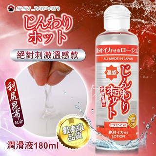 贈潤滑液【今天買❤明天到】日本SSI JAPAN 絕對刺激溫感潤滑液180ml 情趣用品其他自慰情趣精品成人專區18禁
