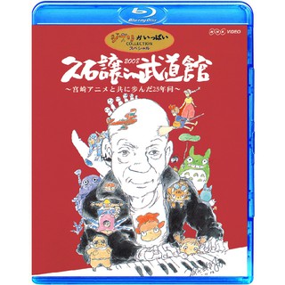 藍光25G 久石讓在武道館 與宮崎駿動畫一同走過的25週年 2008中字