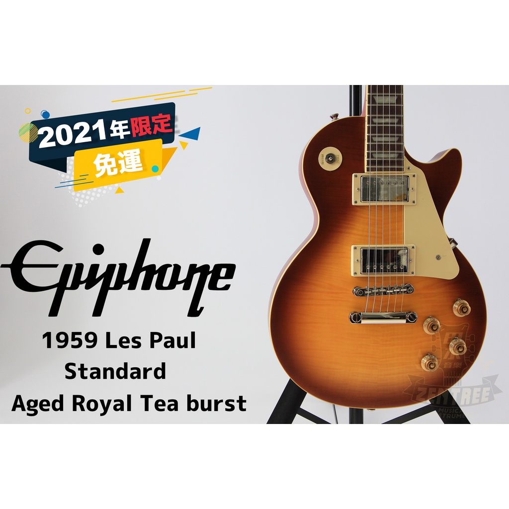 預訂 Epiphone 1959 Les Paul Standard 復刻 琥珀色 電吉他 田水音樂