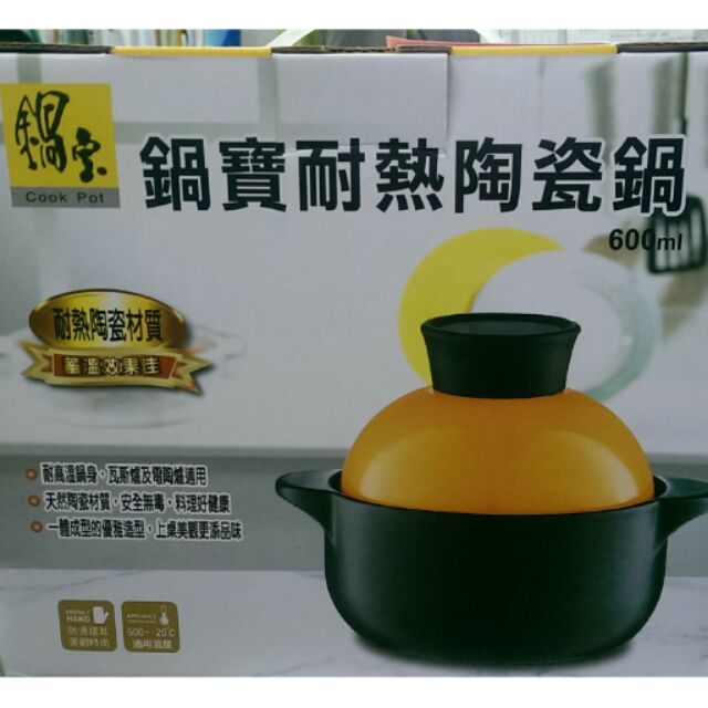 鍋寶Cook Pot  耐熱陶瓷鍋600ml