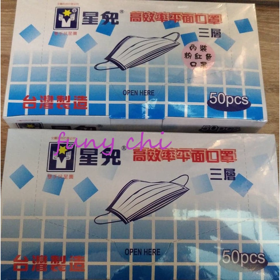 星兒 高效率平面口罩 三層50入 盒 藍色 蝦皮購物