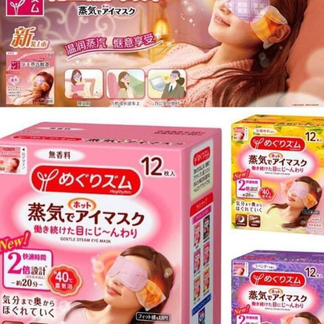 我最便宜特賣 日本花王眼罩  spa 蒸氣眼罩（12入）2倍發熱3種味道另售白麝香氛膏
